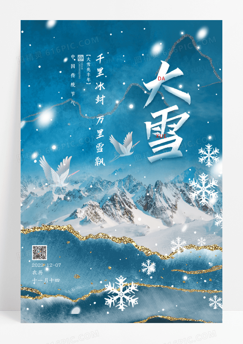 鎏金风大雪二十四节气宣传海报