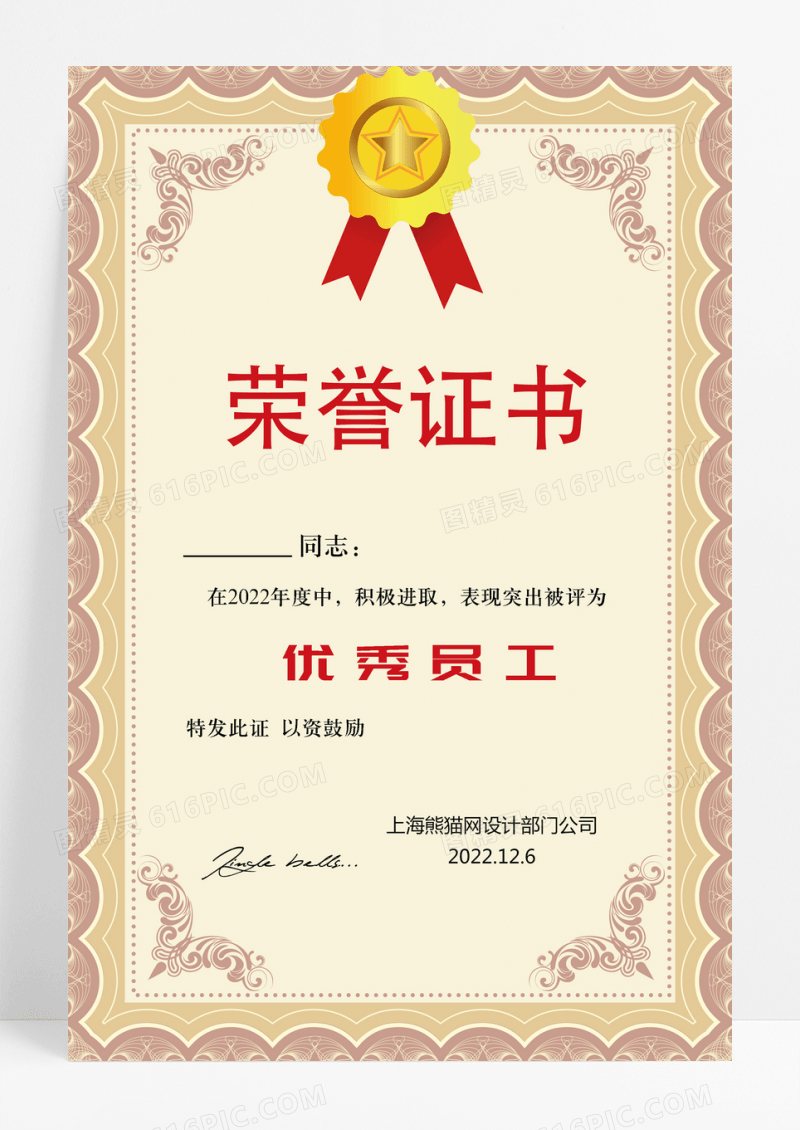 咖色高档年度总结奖励优秀员工荣誉证书