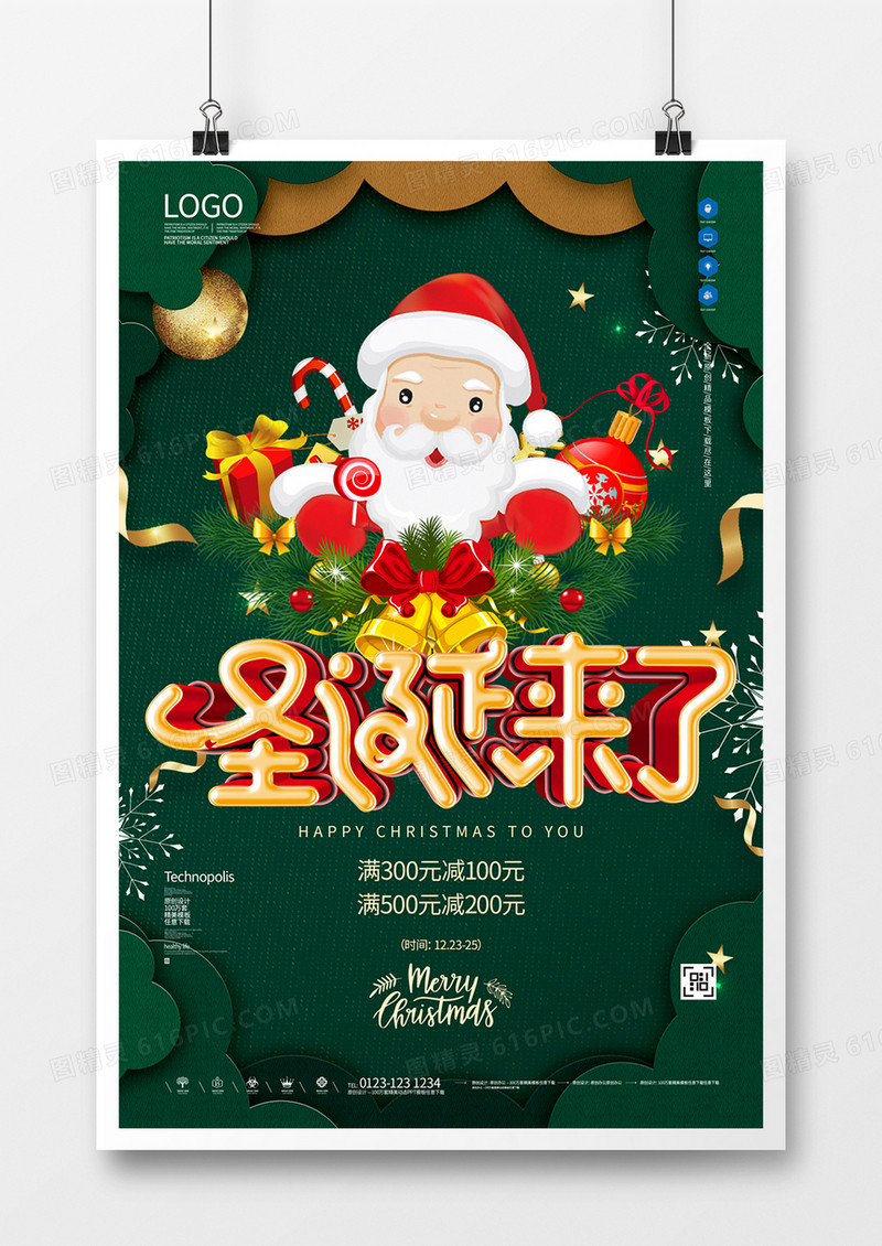 圣诞节合金卡通原创宣传海报模板设计