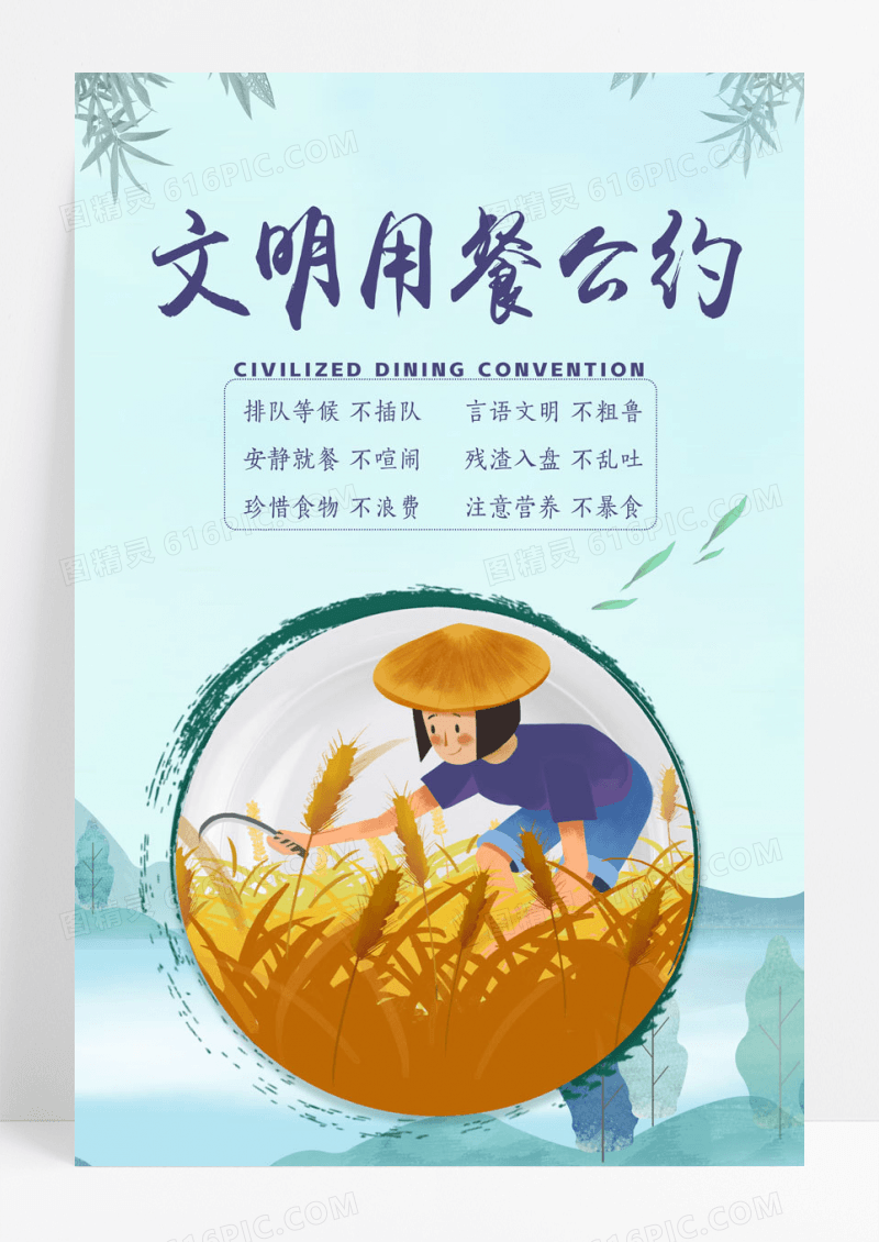 中国风水墨竹子简约光盘行动节约粮食拒绝浪费公益海报宣传