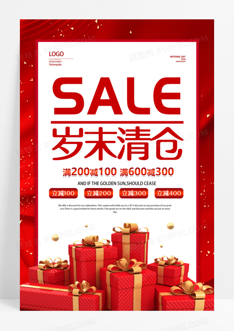 新年促销2023年跨年促销年终促销年末促销年终大促岁末清仓新年