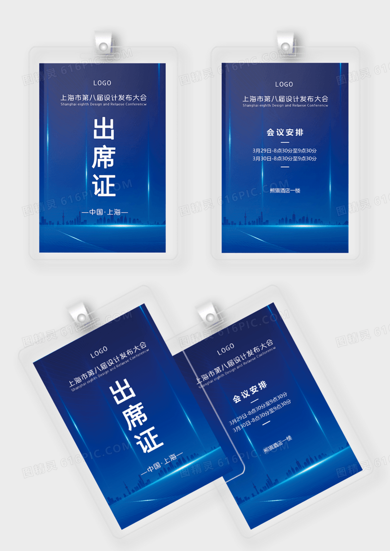 蓝色科技简约出席证模板活动出席证证件胸牌