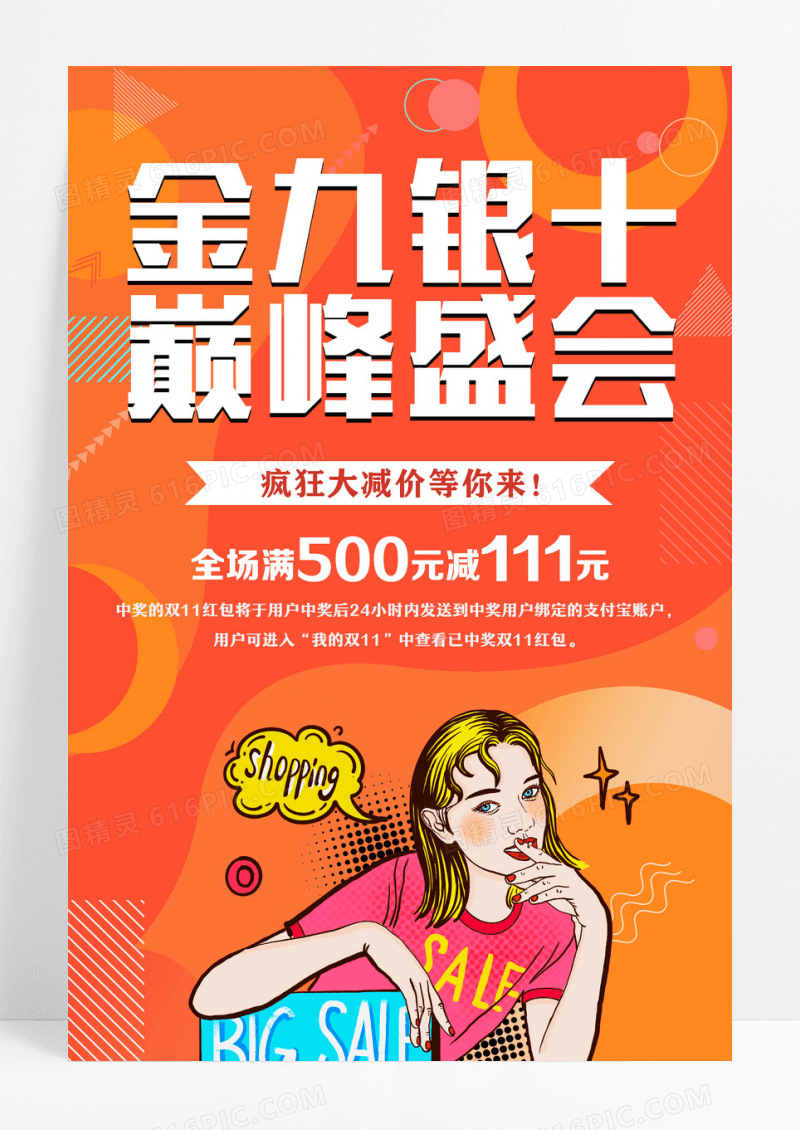 橘色卡通金九银十巅峰盛会疯狂大减价海报设计