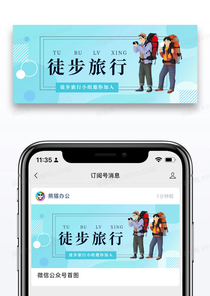 蓝色简约徒步旅行公众号封面配图图片