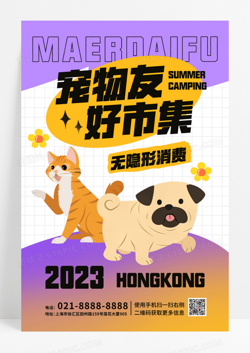 黄色宠物友好集市创意海报设计