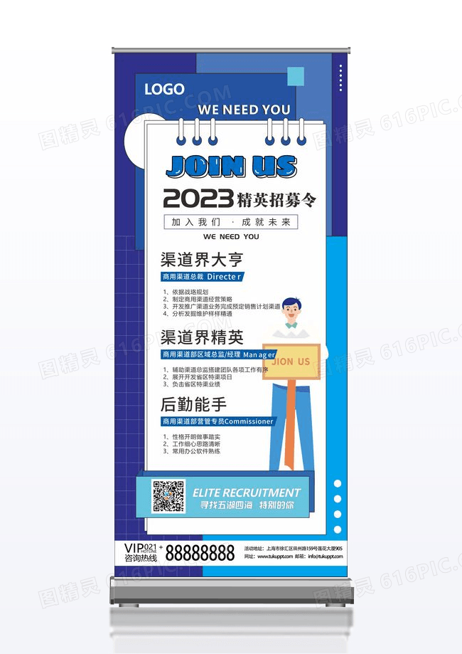 蓝色几何商务简约时尚企业招聘海报展架易拉宝招聘易拉宝
