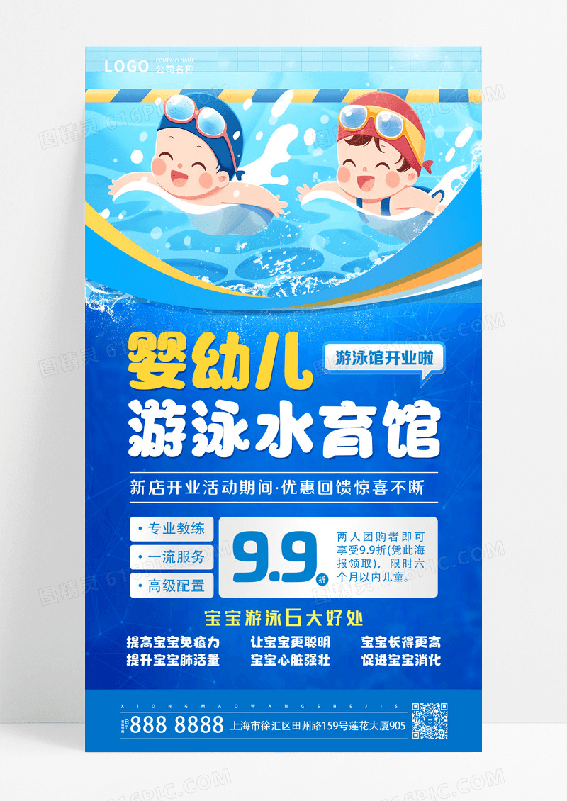 蓝色简约婴幼儿游泳招生水育管开业手机文案UI海报计
