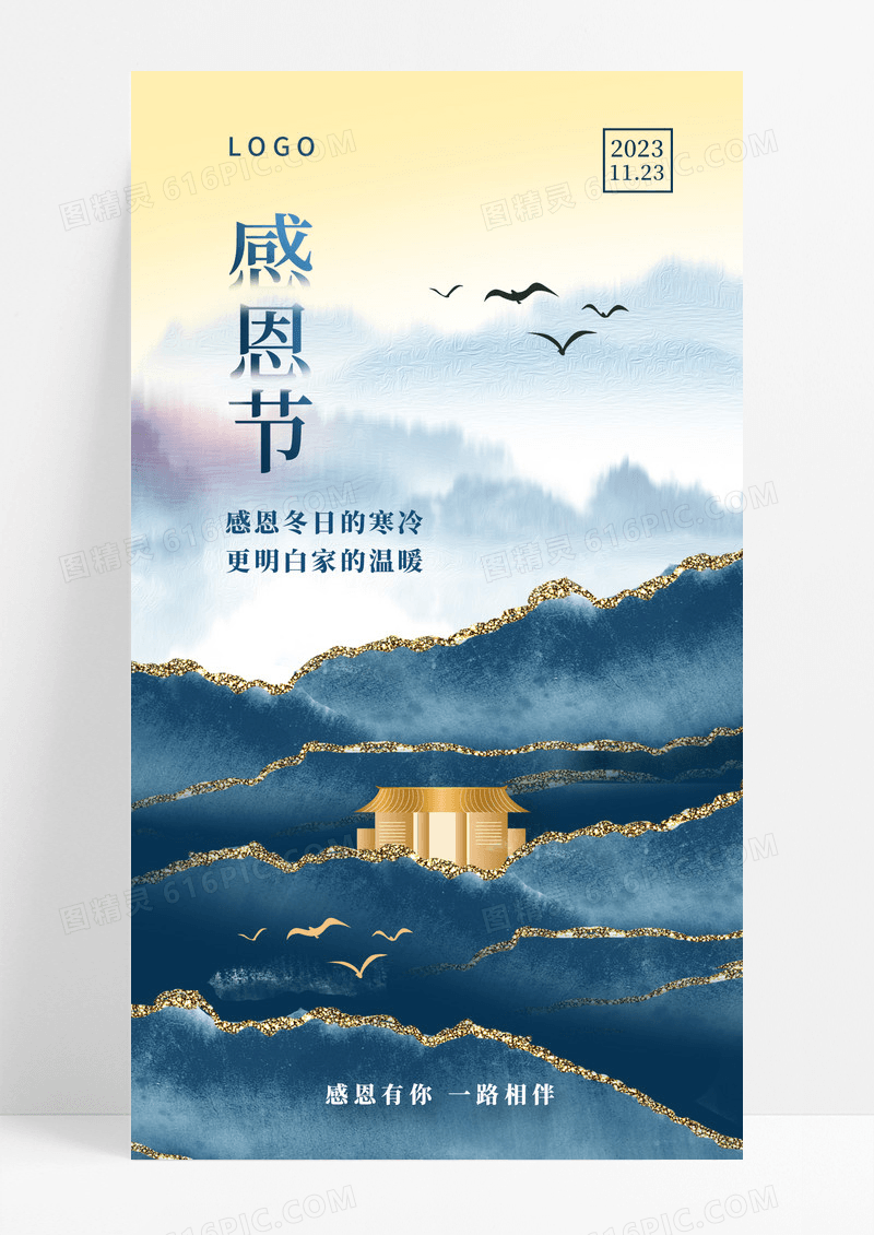 蓝色感恩节地产手机宣传海报