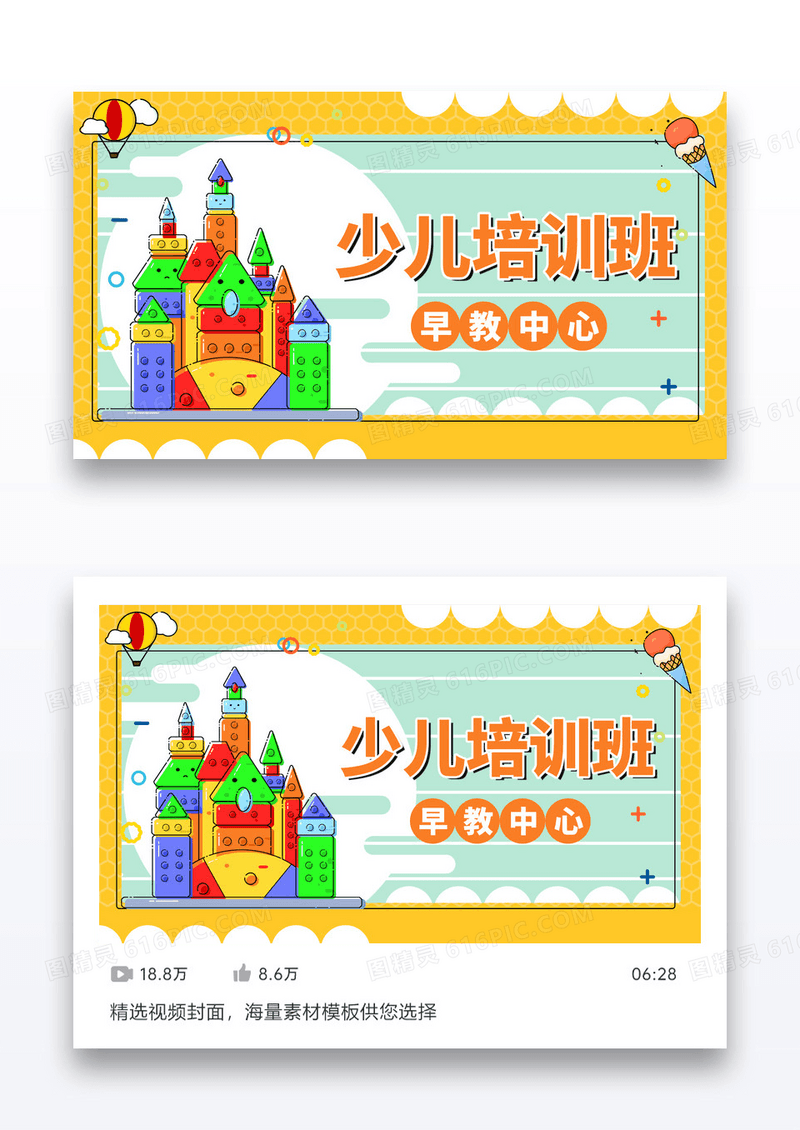 简约插画培训班课程封面早教视频封面