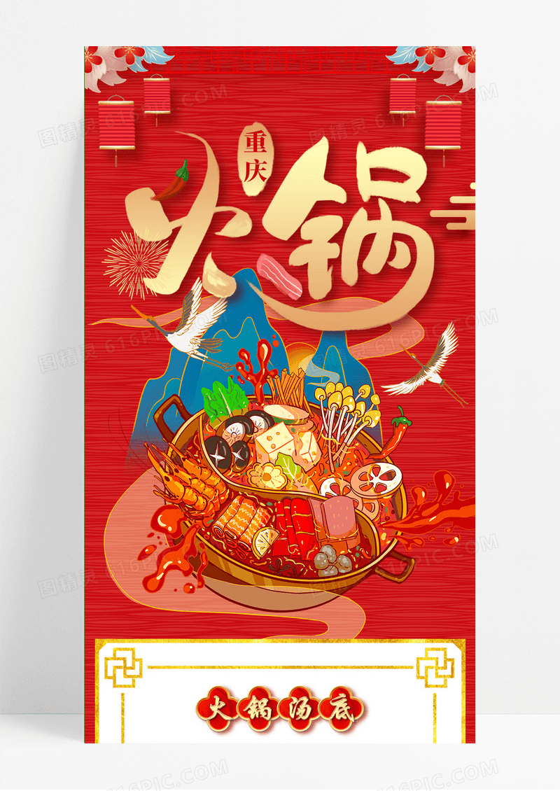 红色创意国潮重庆火锅菜单美食营销长图
