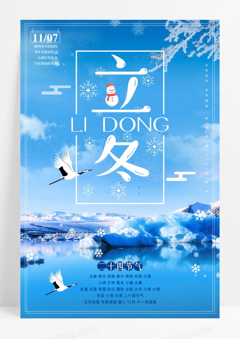 唯美小清新立冬二十四节气海报