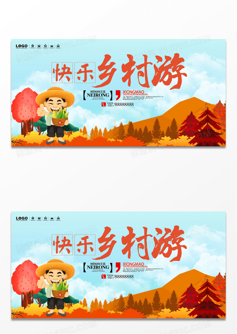 卡通手绘小镇乡村旅游向往的生活旅行社海报