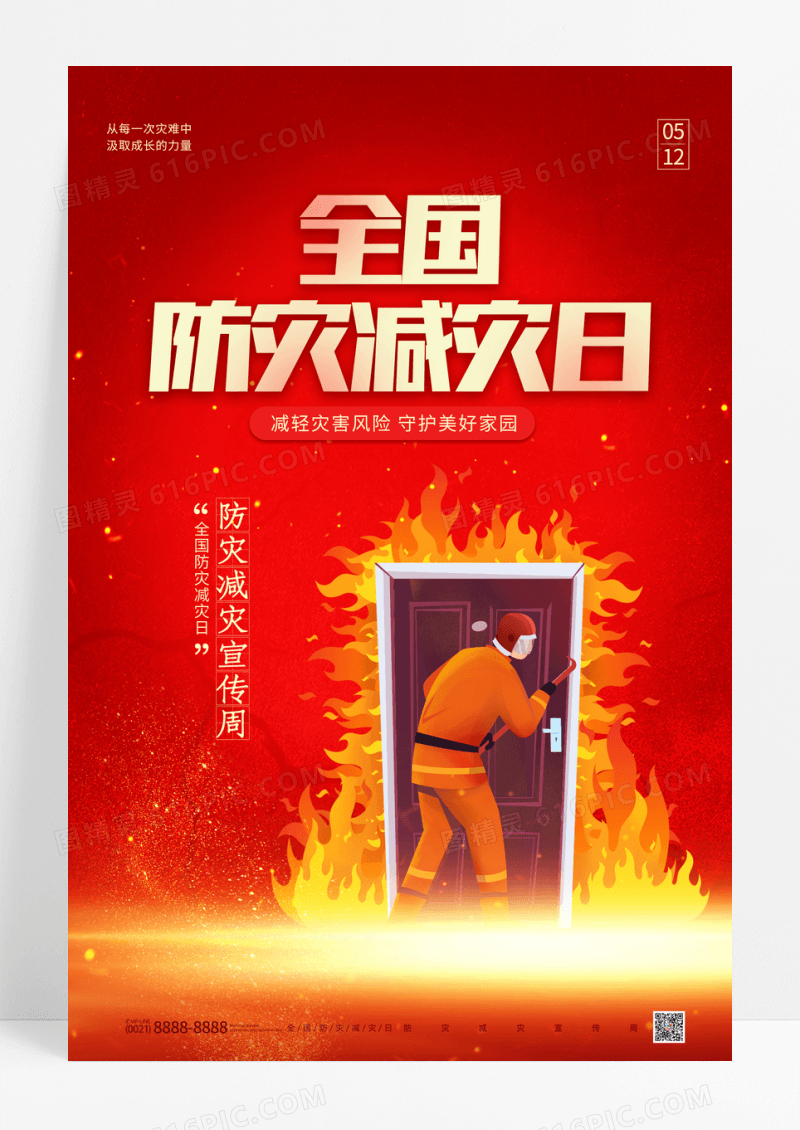 红色全国防灾减灾日节日宣传海报