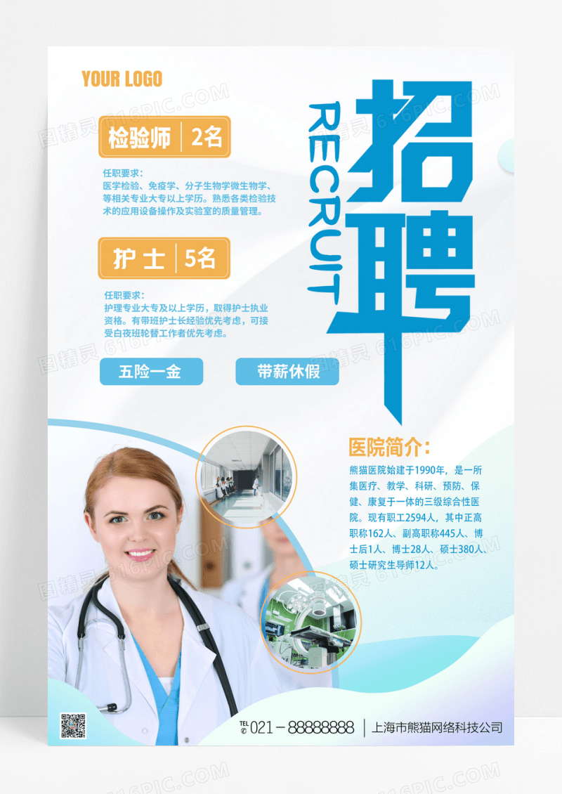 简约风加入我们招聘宣传海报