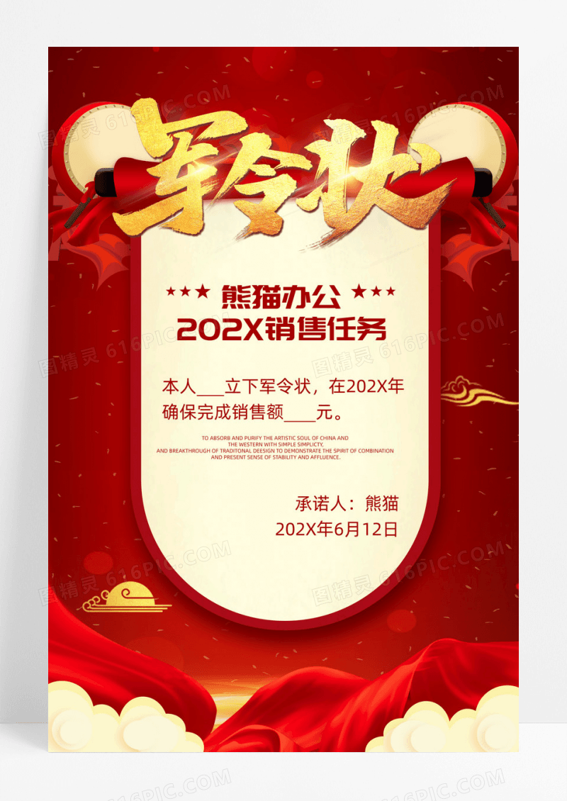 红黄辉煌销售业绩军令状海报