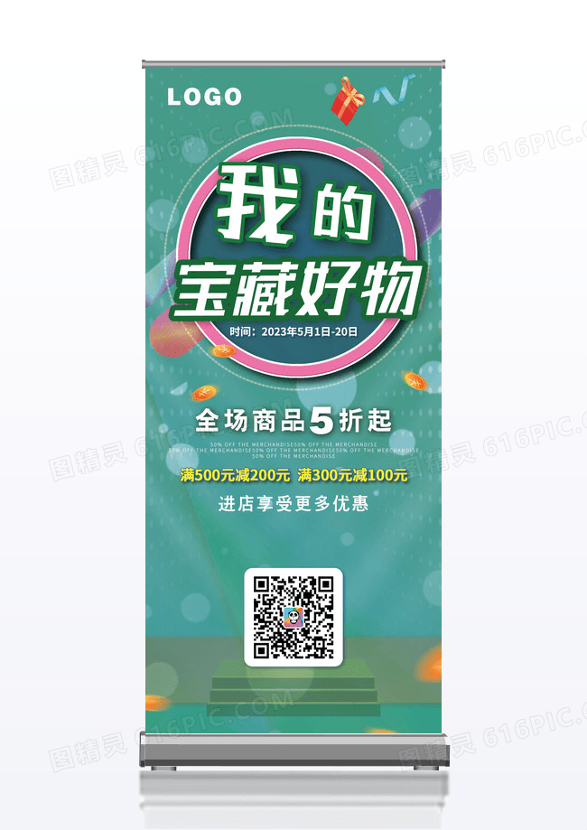 粉绿色促销金币渐变创意简约促销易拉宝好物购