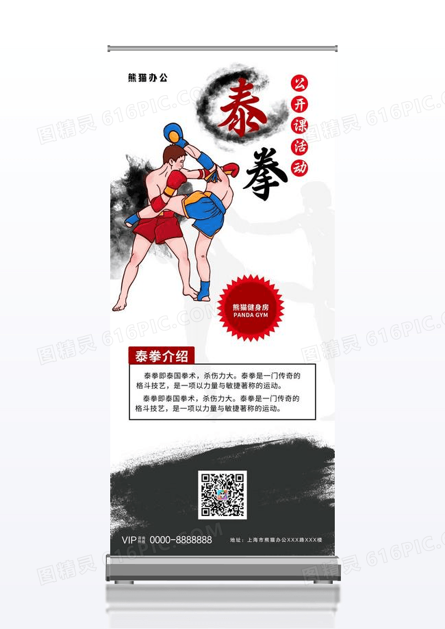 健身房泰拳新片展架
