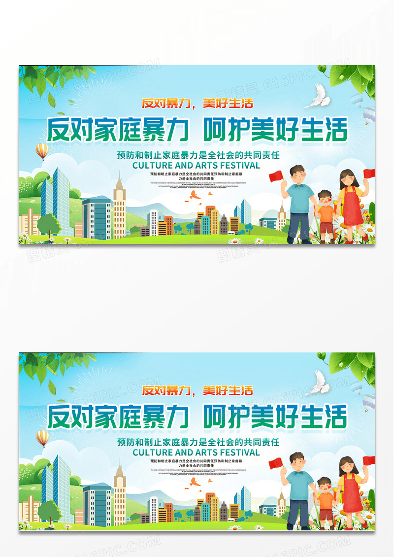杜绝家庭暴力呵护美好明天反对家庭暴力展板设计