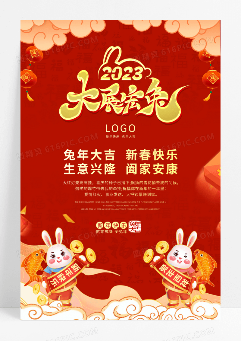 红色喜庆2023大展宏兔新年贺卡