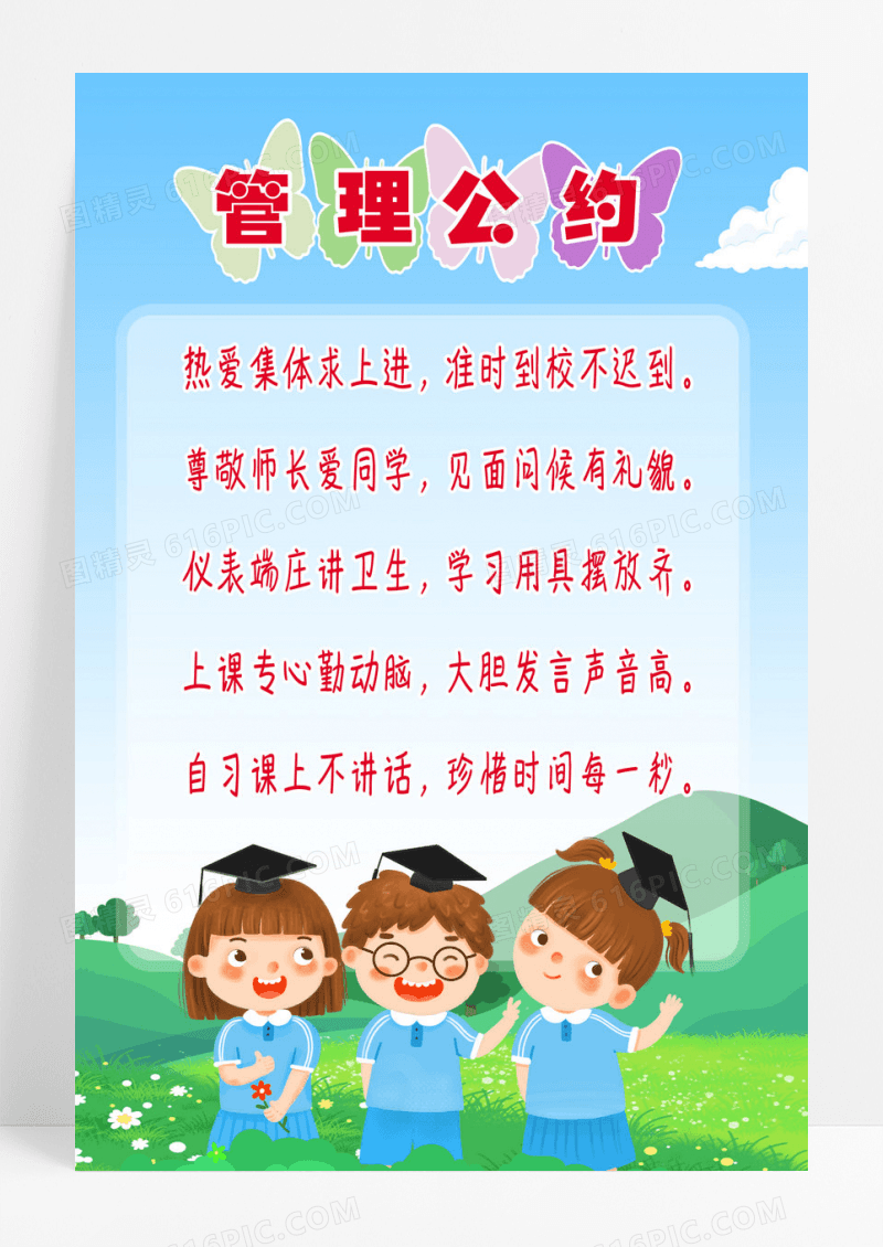 热爱集体尊敬师长班级文明公约班级牌