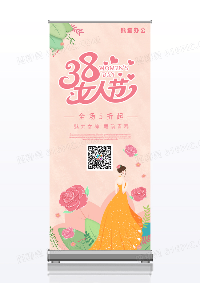 红色三八38妇女节促销妇女节女神节展架设计38妇女节三八妇女