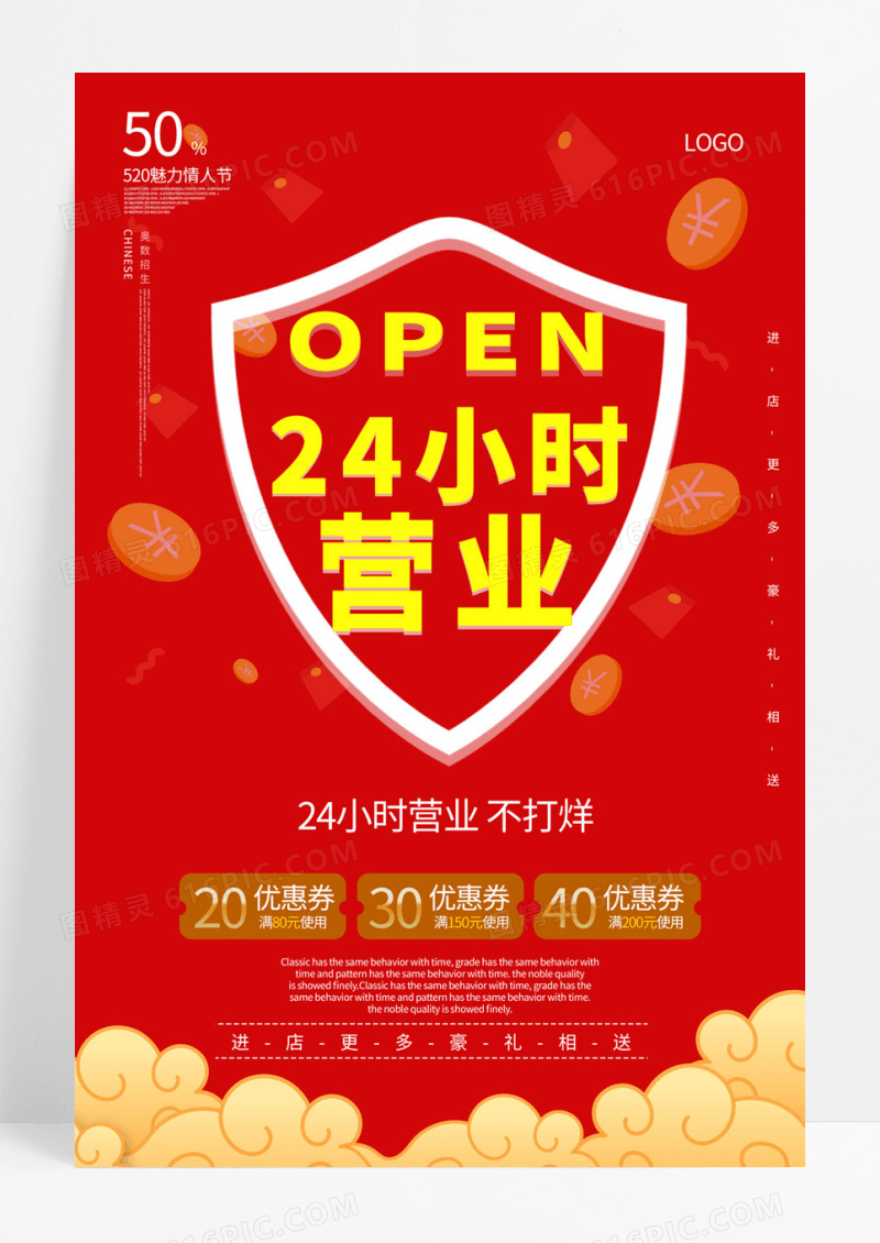  红色大气24小时营业不打烊海报24小时营业海报