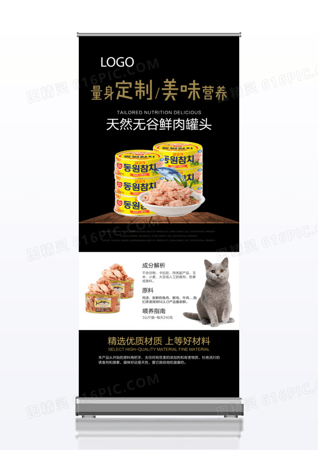 黑白绚丽量身定制宠物美食宣传促销x展架