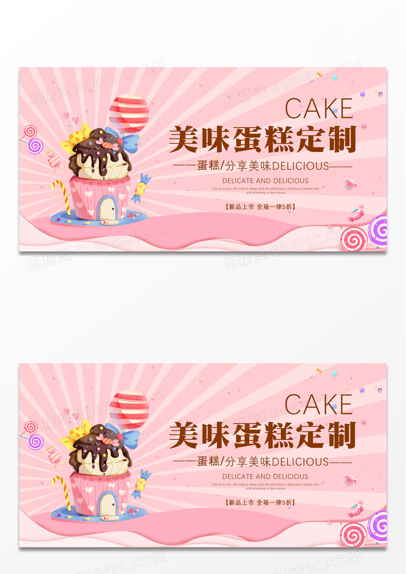 粉色卡通插画甜品上新蛋糕促销展板