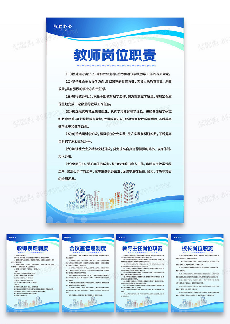 蓝绿色简约大气商务科技风学校规章制度学校制度牌 教导主任岗位职责