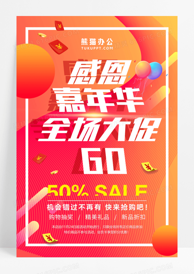 渐变流体感恩节嘉年华全场大促促销海报