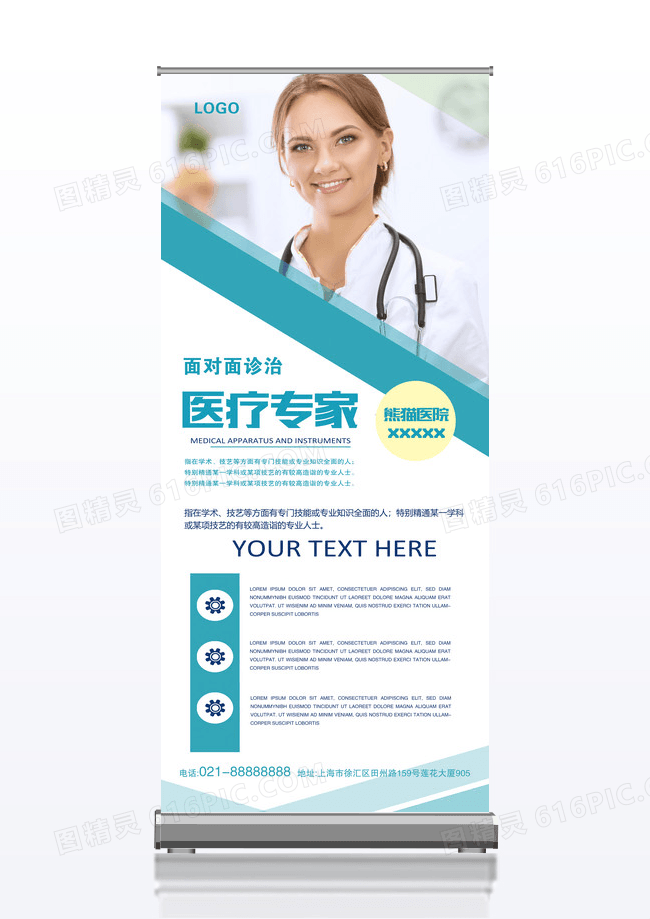 医疗专家X展架设计