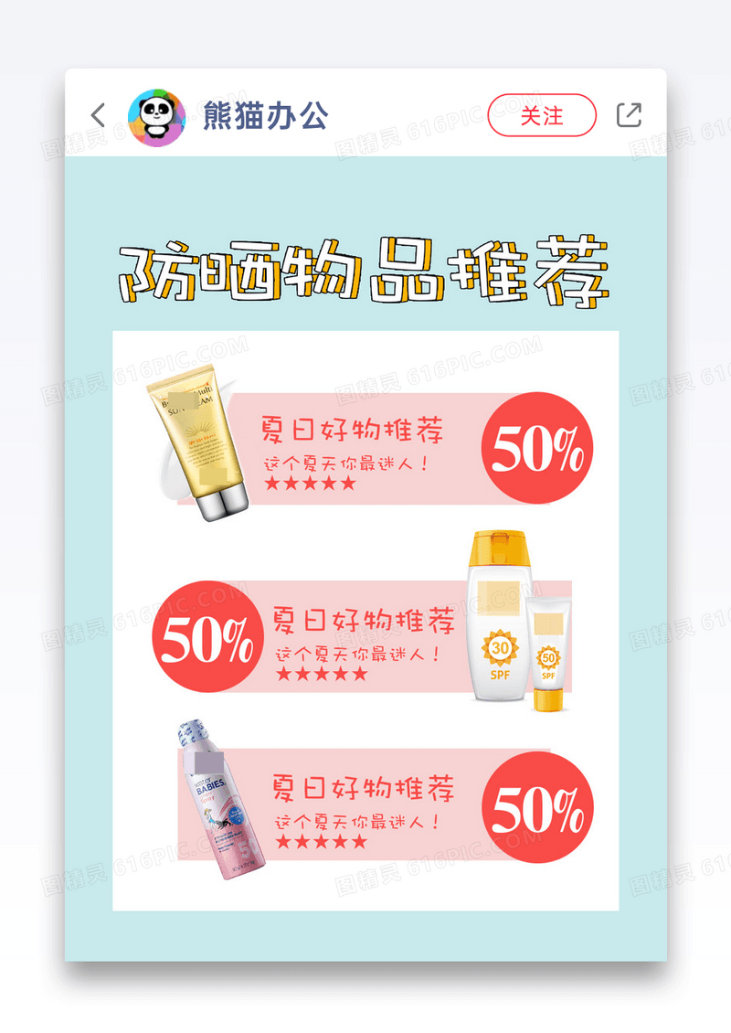 炎热夏日防晒物品推荐小红书封面图片
