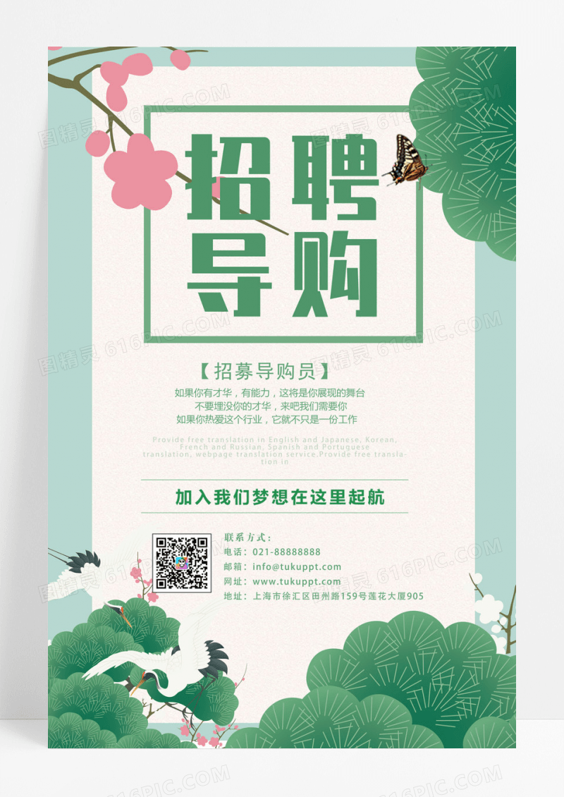 简约小清新夏季招聘创意海报