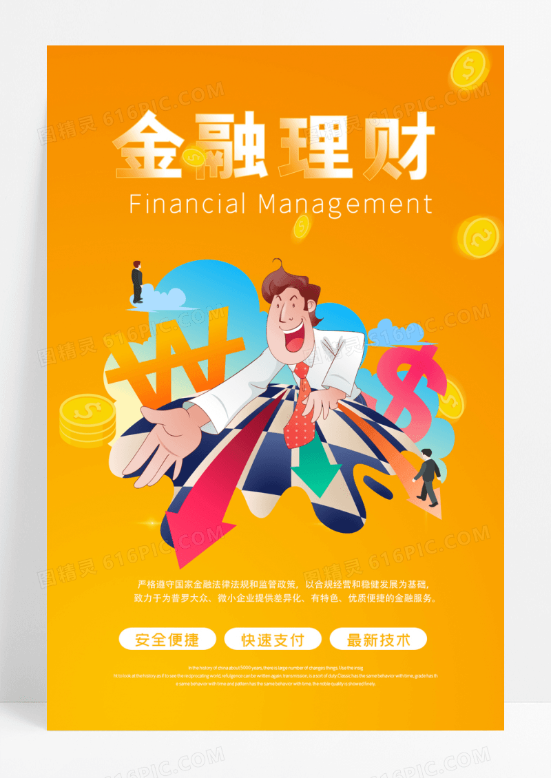 金融理财金融投资海报
