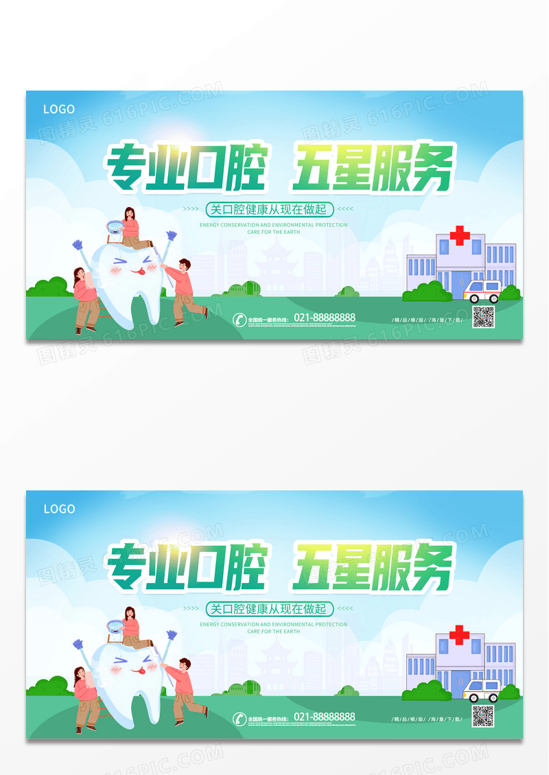 简约卡通专业口腔五星服务宣传展板设计