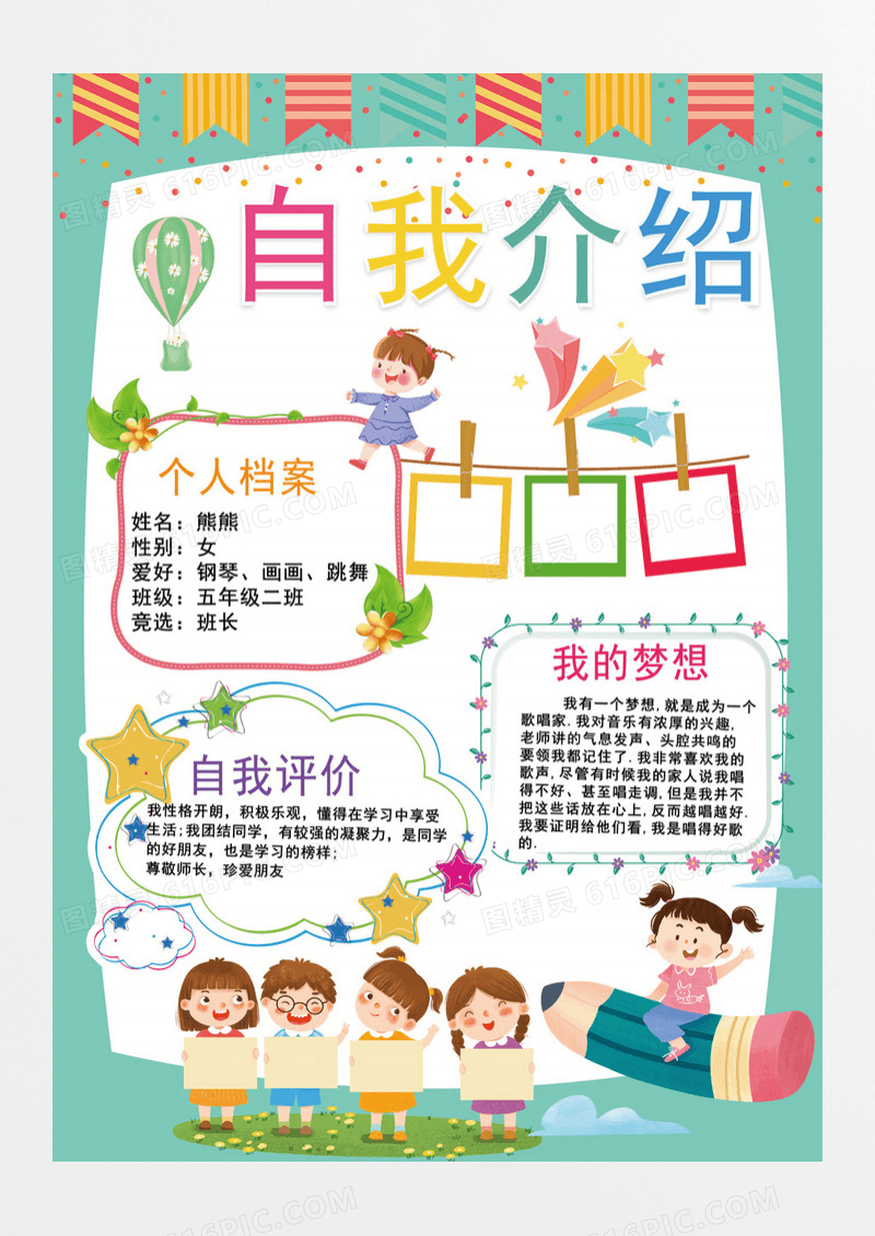 竞选自我介绍童趣小清新简约海报设计