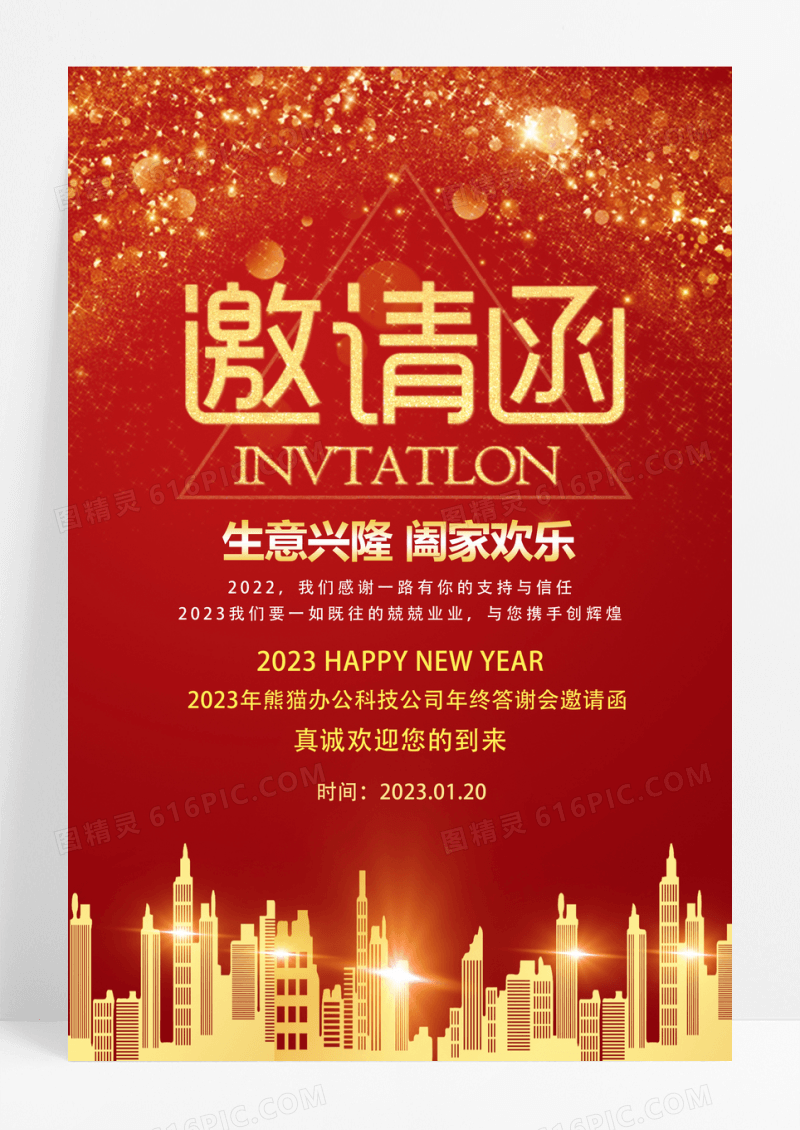 年会主kv红色大气邀请函新起航新跨越新征程年会邀请函海报设计