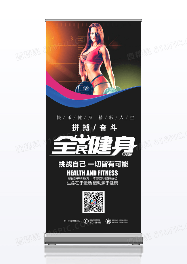 健身易拉宝体育风格健身运动培训班招生宣传展架设计
