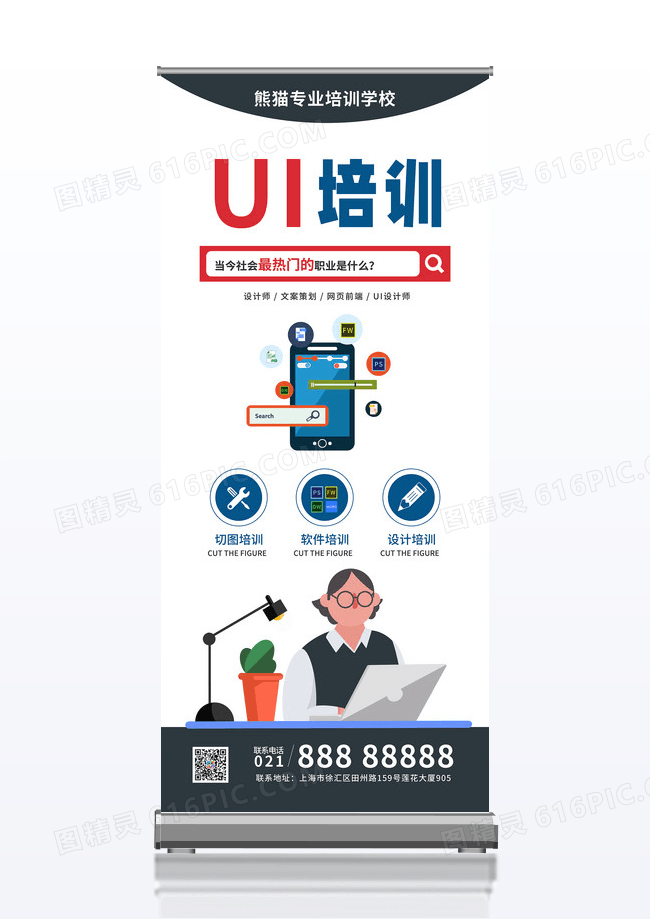简约UI培训软件培训活动宣传展架设计