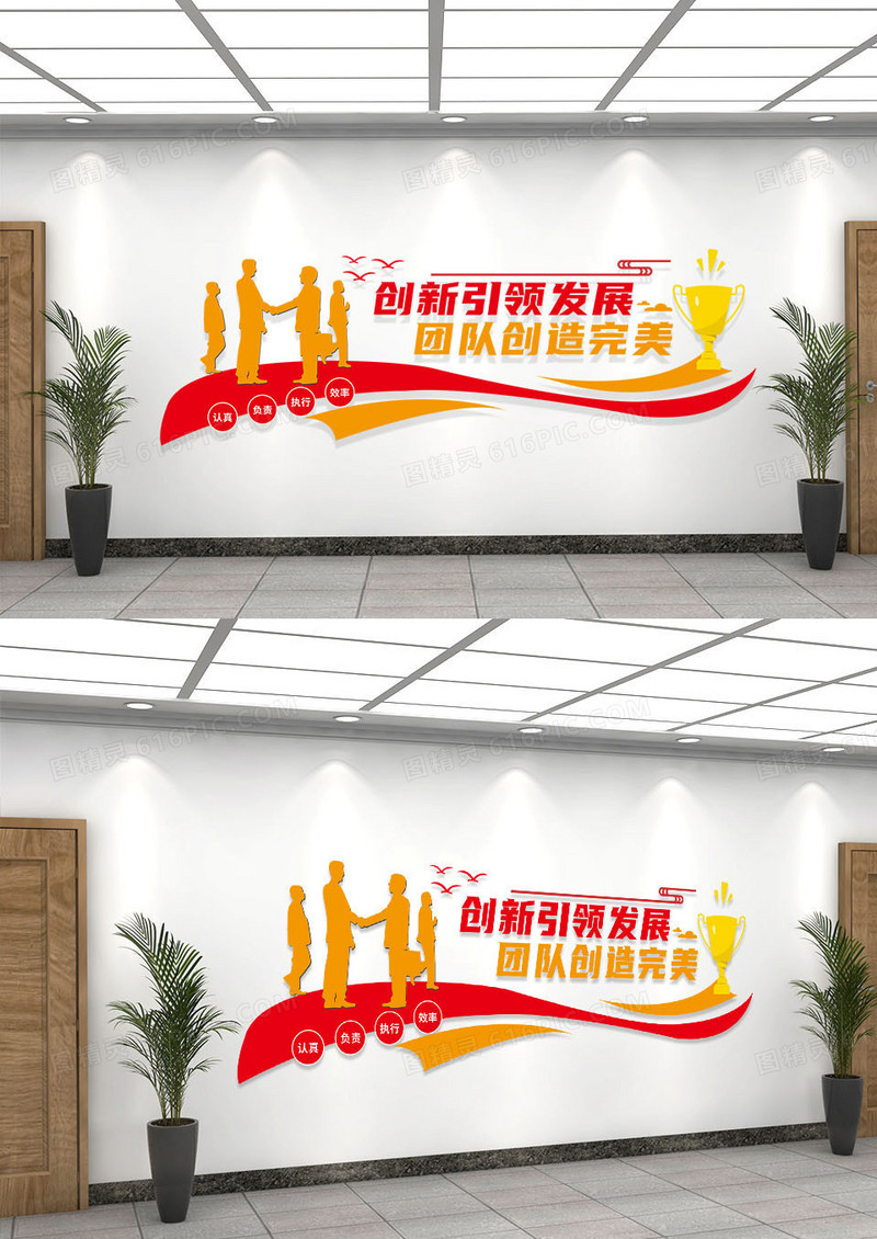 橙红简约企业办公室标语文化墙企业办公室文化墙