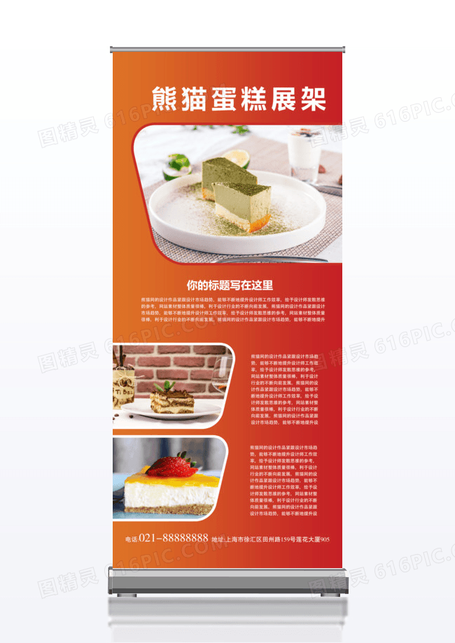 美食蛋糕美味蛋糕宣传x展架