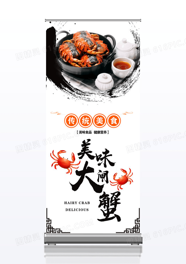 美味螃蟹大闸蟹促销宣传X展架