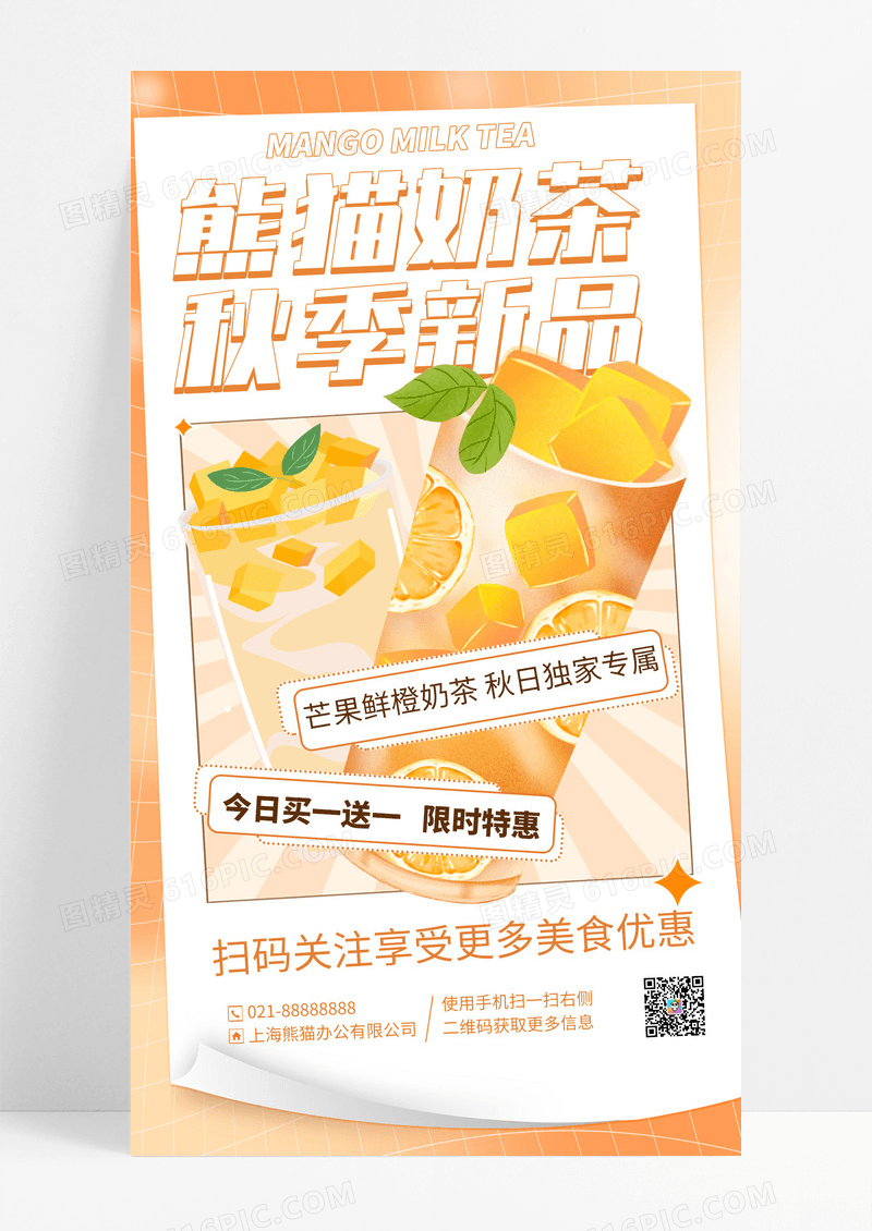 黄色弥散风秋季奶茶新品促销手机海报