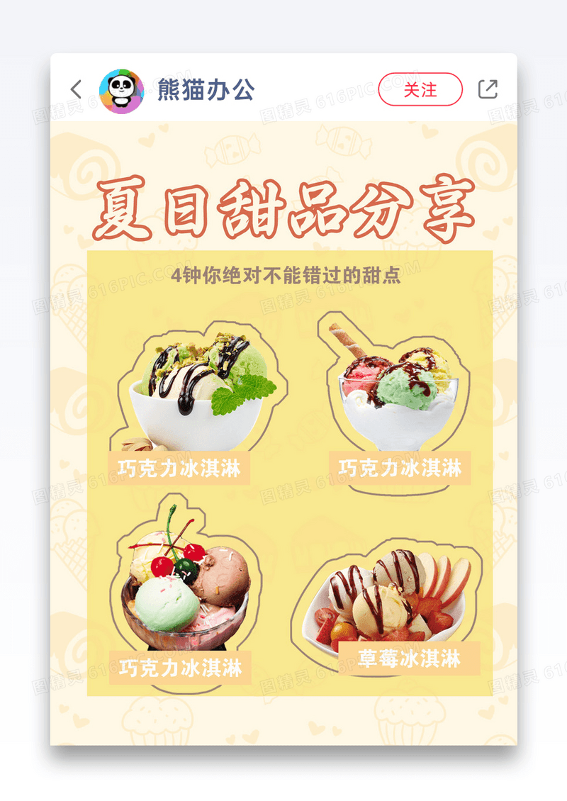 夏日甜点小红书封面设计图片