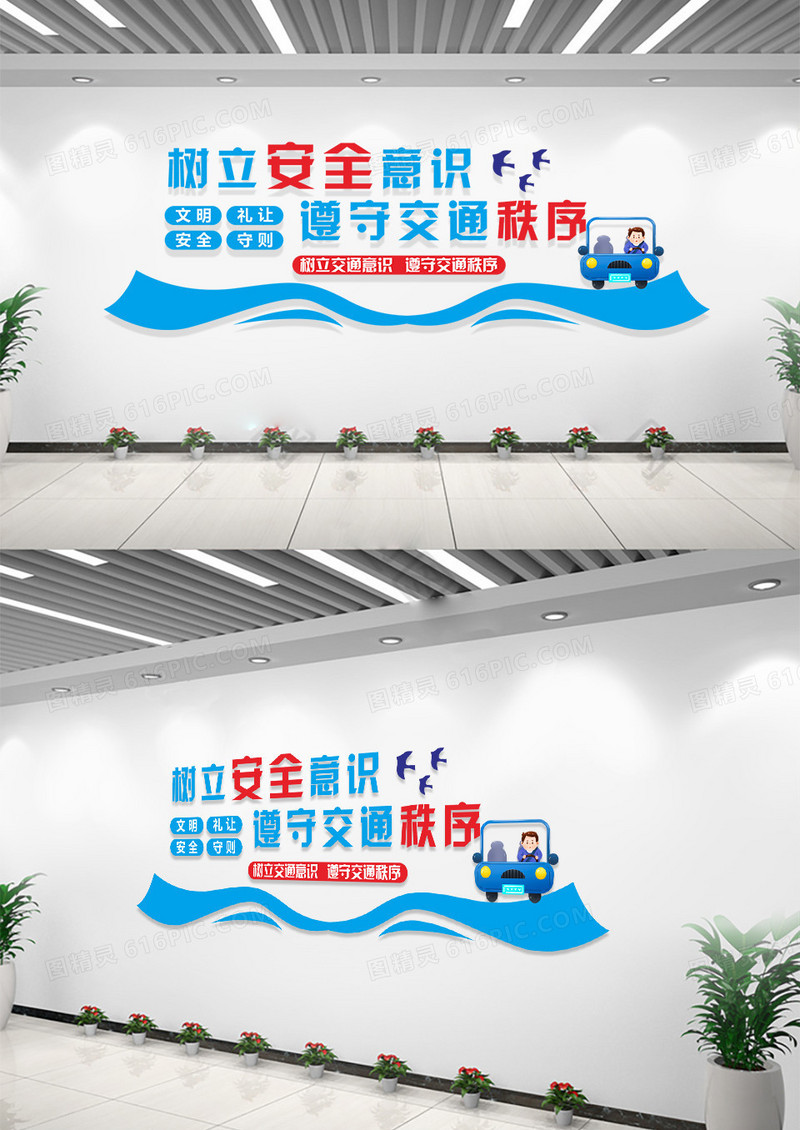 蓝色简约大气树立安全意识遵守交通秩序交通安全文化墙