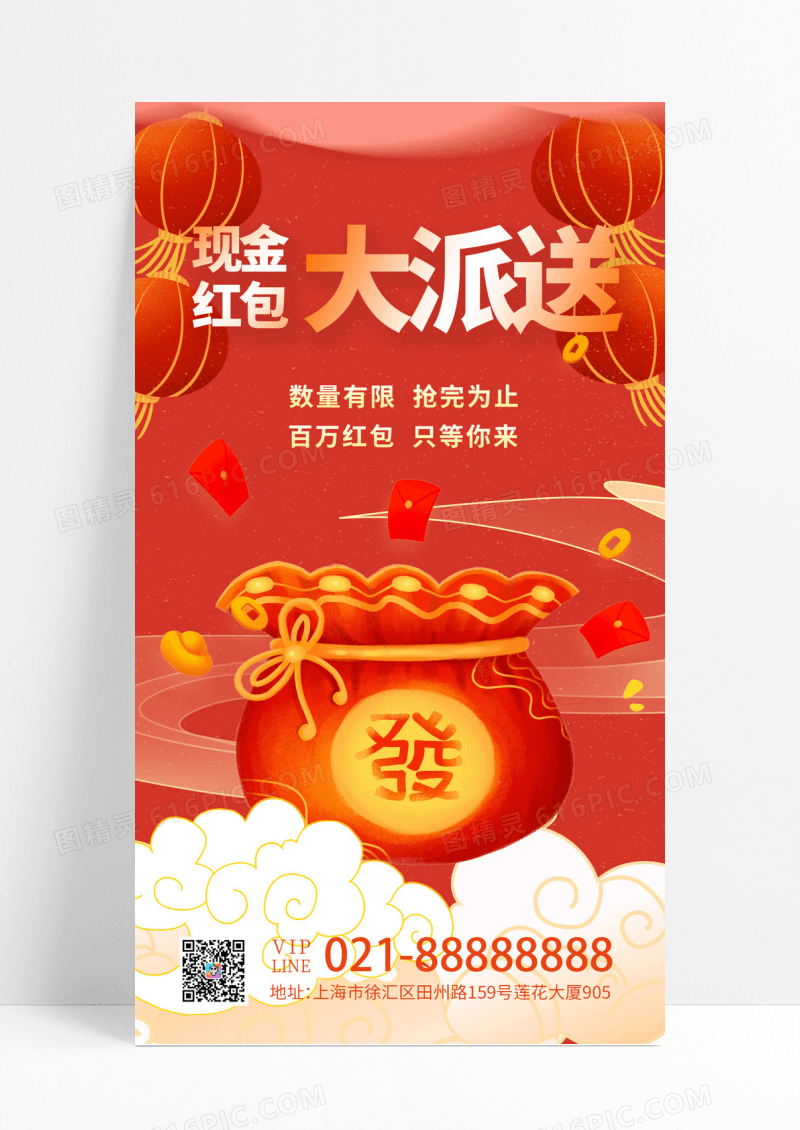 2024红色简约红包大派送福袋手机文案海报
