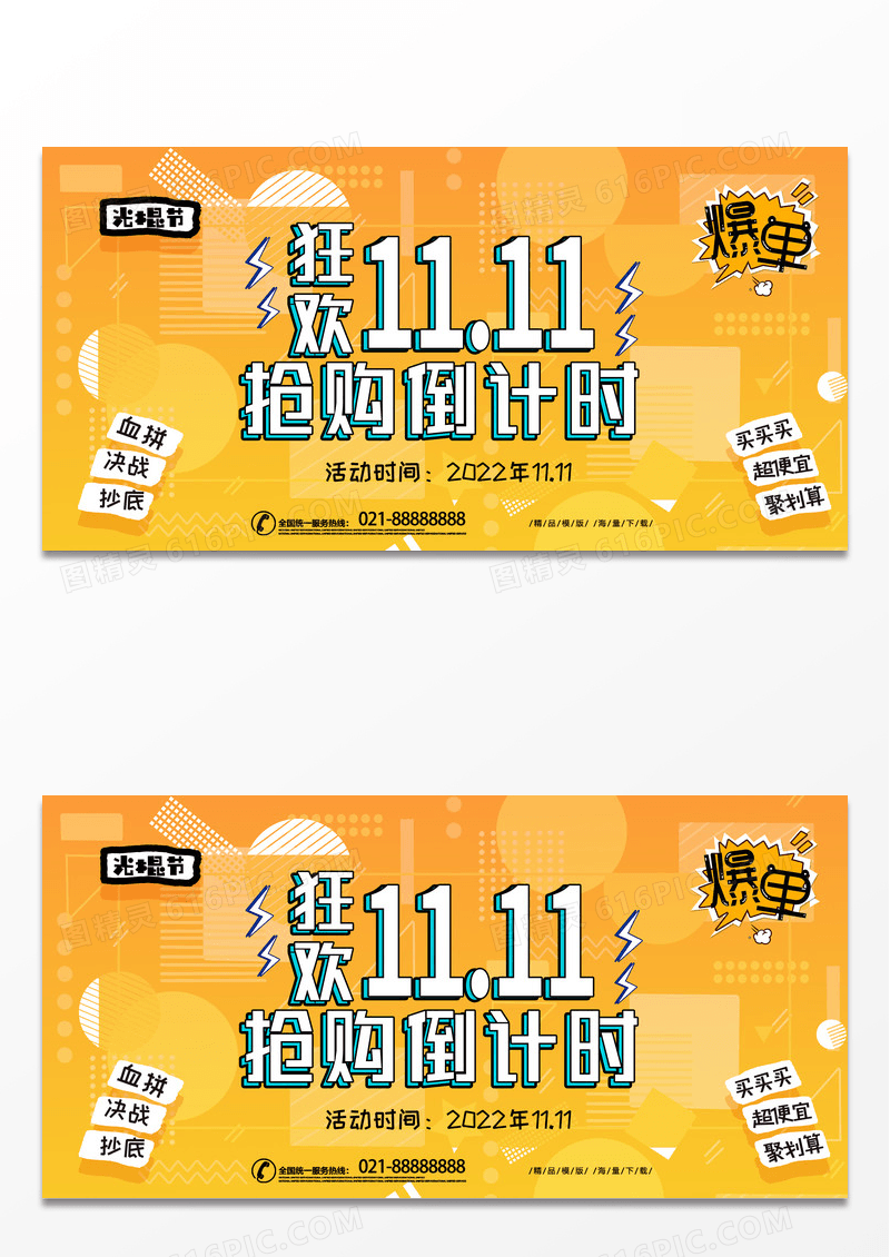 简约黄色双十一光棍节狂欢促销展板