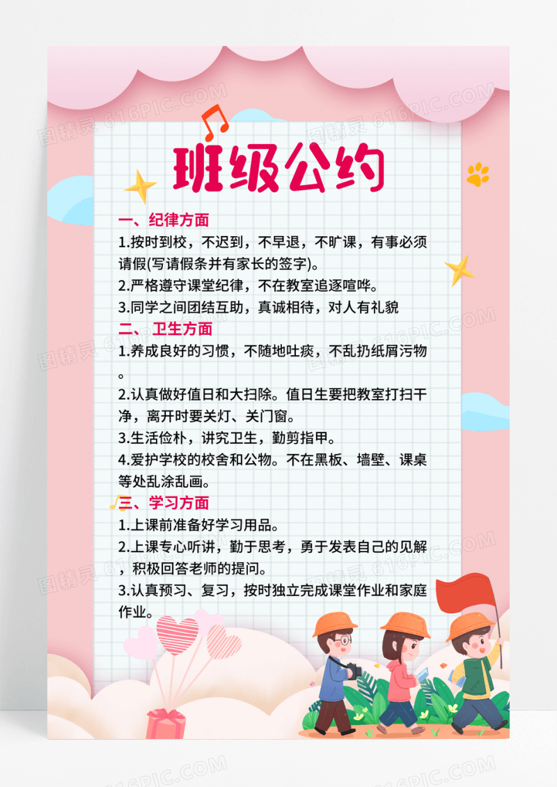 浅色班级公约简约卡通可爱简笔画学校规定海报