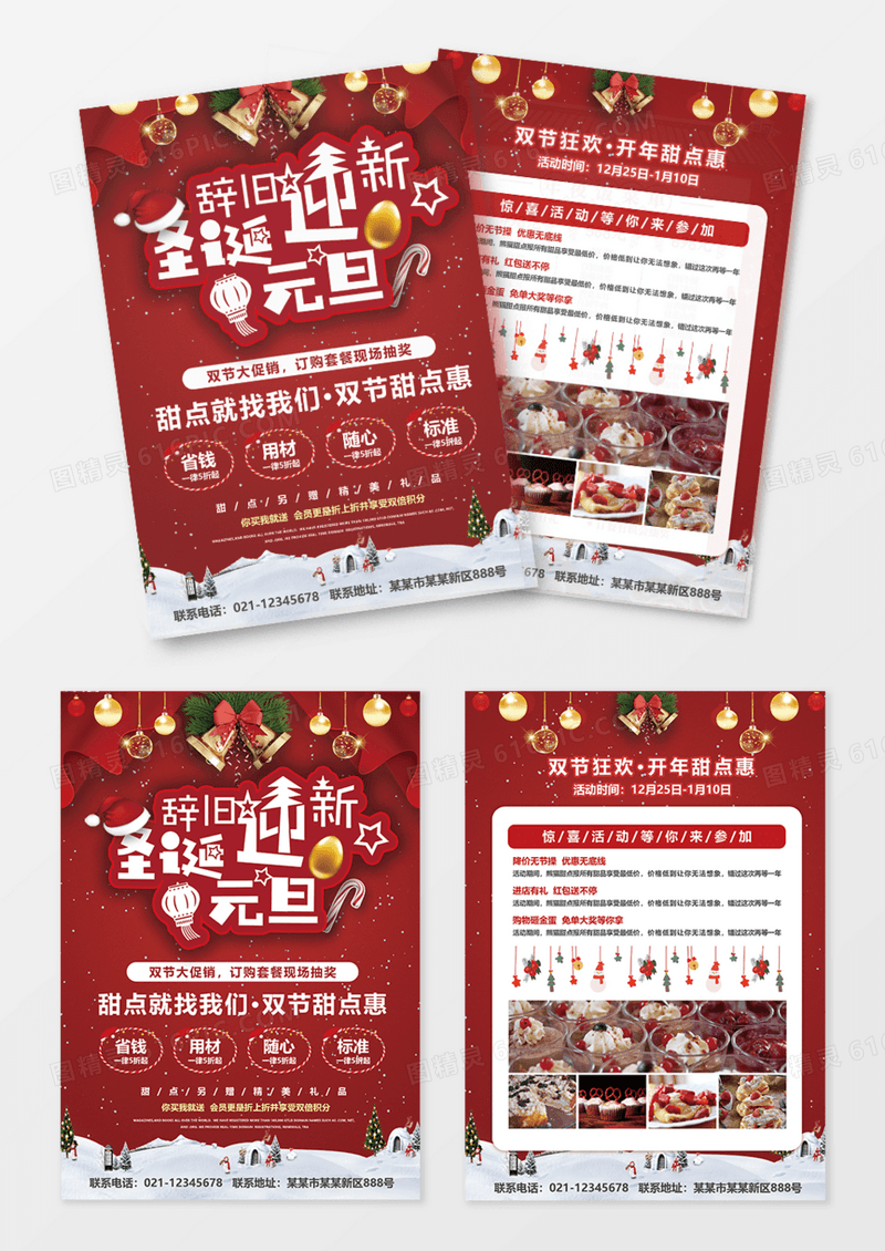 红色简约风圣诞元旦乐享盛惠2023元旦大促宣传单2023元旦促销