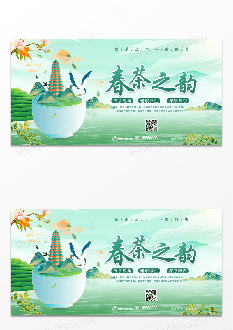 简约绿色国潮清新春茶之韵国潮插画春茶展板春茶茶叶